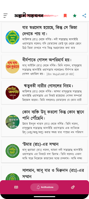 জান্নাতি সাহাবীগন: Sahaba Screenshot 1