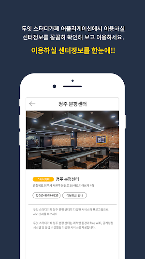 두잇스터디카페-DOITSTUDYCAFE Screenshot 2