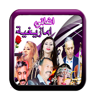 امازيغية شلحة امغران احوزار