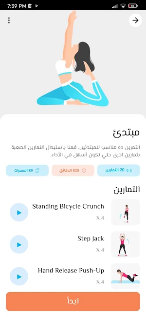 Fitness - تدريبات منزلية Screenshot 2