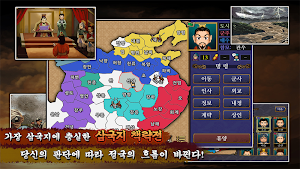 삼국지 책략전: 고전PC삼국지 Screenshot 1