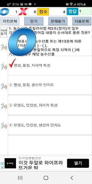 수산물품질관리사 2017년 기출문제 Screenshot 2