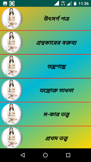 তান্ত্রিক গুরু (Tantrik Guru) Screenshot 1