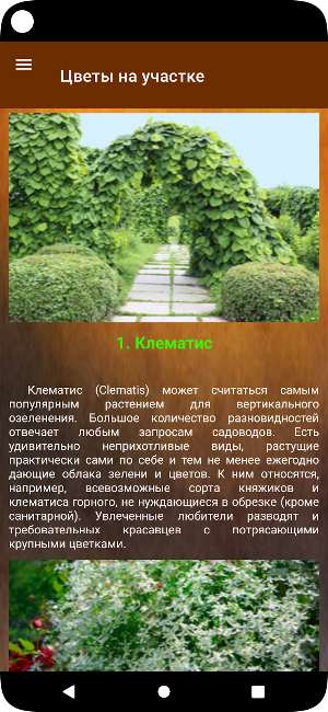 Справочник садовода Screenshot 3