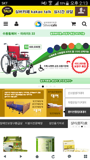 실버카페 - silvercafe Screenshot 0