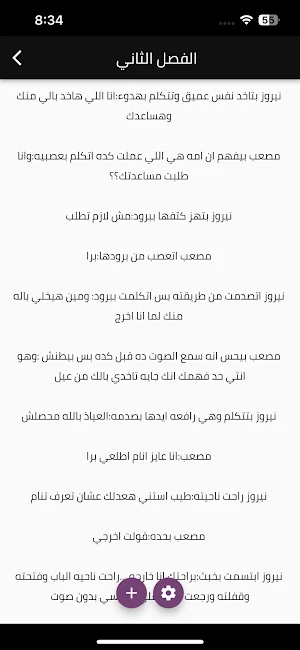 رواية حارسة الاعمي Screenshot 1