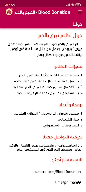 نظام التبرع بالدم Screenshot 0
