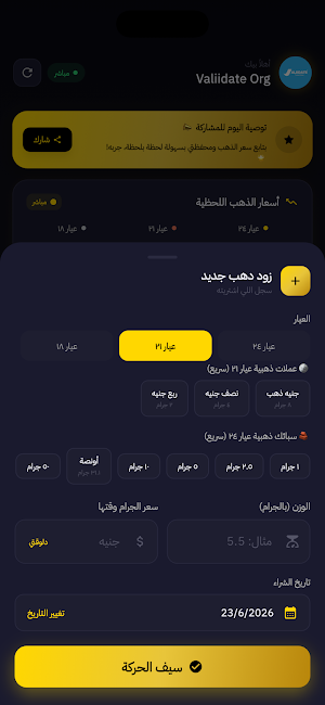 محفظة الذهب Screenshot 0