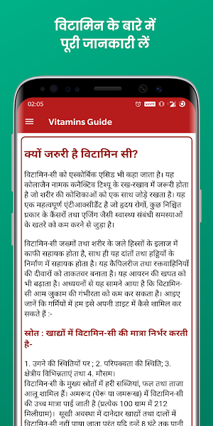 विटामिन गाइड हिंदी में - Vitamins Guide In Hindi Screenshot 2