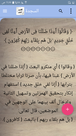 تفسير الجلالين Screenshot 0