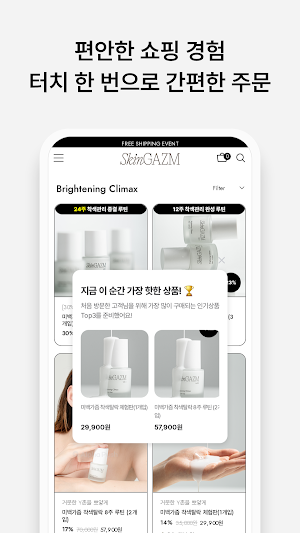 skingasm Screenshot 3