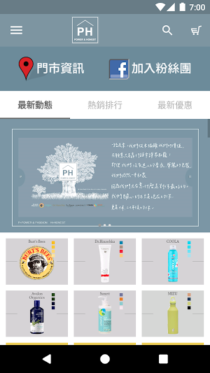 PH SHOP天然系專家 Screenshot 3