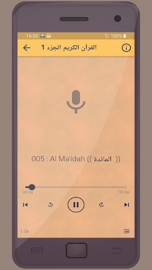 انس جلهوم القرءان الكريم Screenshot 2