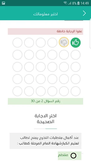 نظام المقررات Screenshot 2