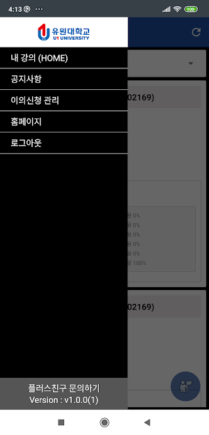 유원대학교 전자출결 교수용 Screenshot 2