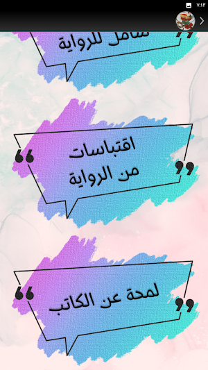 كتاب طعام صلاة حب Screenshot 3