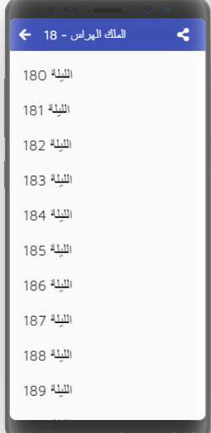 ألف ليلة وليلة (6-30 ) Screenshot 0