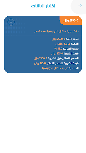 Fawran - فوراً Screenshot 3