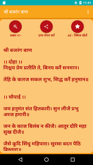 Shree Bajrang Baan Screenshot 0