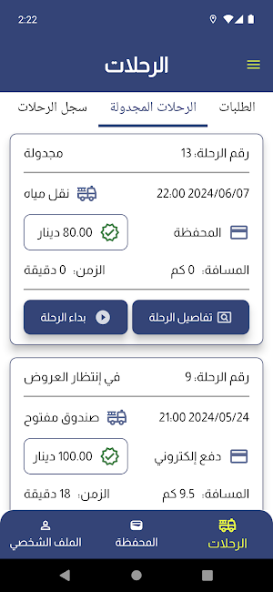 Canter Driver App Screenshot 2