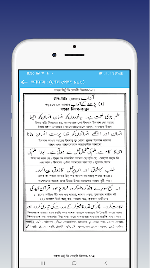 উর্দু কি তেসরী কিতাব বাংলা Screenshot 1