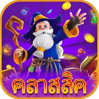 คลาสสิค ฟอร์จูน777