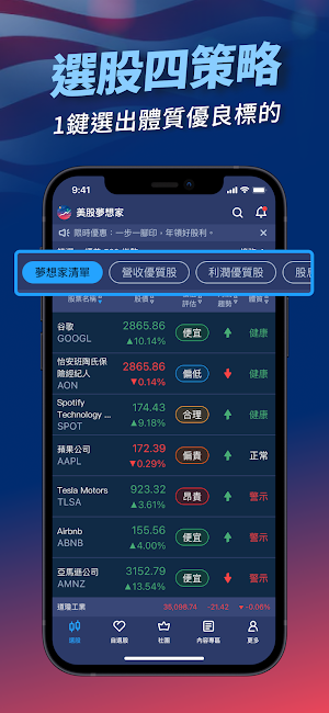 美股夢想家-施雅棠 Screenshot 2