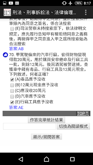 刑法、刑事訴訟法、法律倫理－司法官暨專技高考律師 Screenshot 2