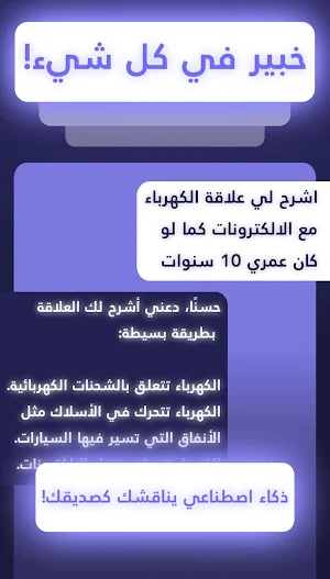 Arabic Ai ذكاء اصطناعي عربي Screenshot 3