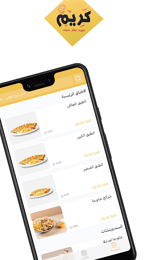 Shawarma Kareem | شاورما كريم Screenshot 0
