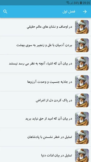 فیه ما فیه (مولانا) Screenshot 3