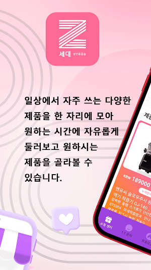 Z세대 : 성인용품숍 Screenshot 3