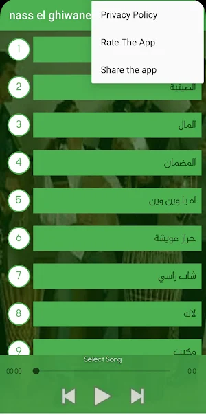 أغاني ناس الغيوان بدون نت Screenshot 3