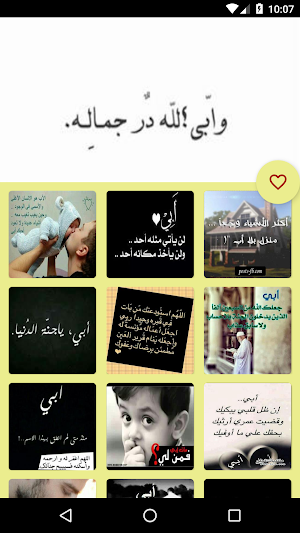 خواطر عن الأب Screenshot 1