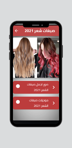 صبغات شعر جميع الالوان Screenshot 2