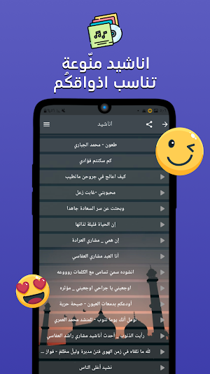 أناشيد اسلامية جميلة بدون نت Screenshot 1