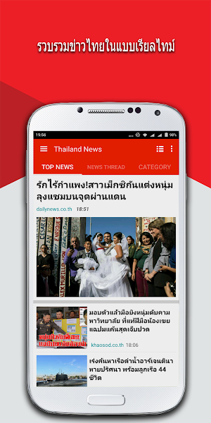 Thailand News - ข่าวไทย Screenshot 0