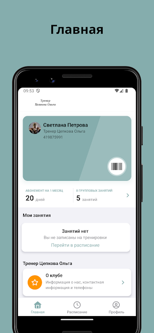 Тренер Цепкова Ольга Screenshot 0