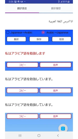 Japanese to Arabic Translator Screenshot 2