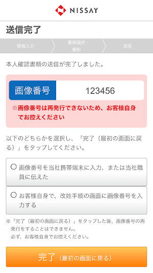 日本生命本人確認撮影アプリ Screenshot 3