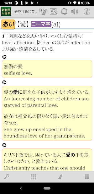新和英大辞典第5版 Screenshot 2