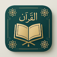 القرآن الكريم | تلاوة و تفسير