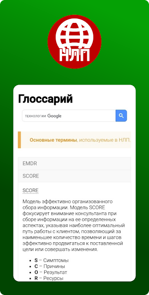 Краткая Энциклопедия НЛП Screenshot 1