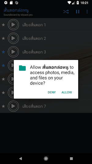 สั่นตอกล่อหนู Screenshot 1