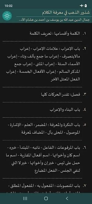 Syudurud Dahab | شذور الذهب Screenshot 2