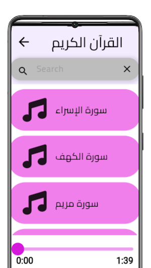 Abdul Basit Abdul Samad Quran Screenshot 2