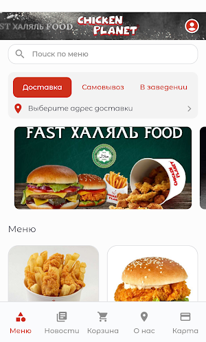 Chicken Planet | Доставка еды Screenshot 0