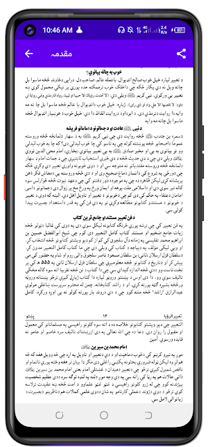 Tabeerur Roya تعبیر الرؤیا Screenshot 1