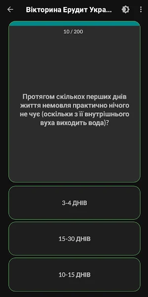 Вікторина Ерудит Українською Screenshot 3