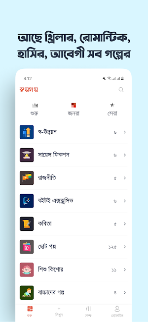 SholpoGolpo: Bangla Stories Screenshot 1